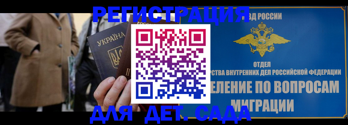 прописка ребенка в Ленинске