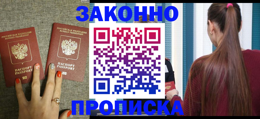 временная регистрация гарантия в Ленинске