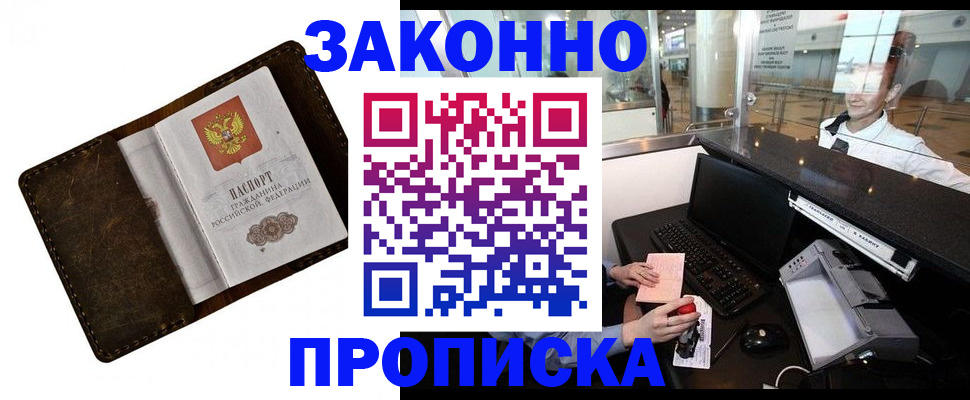 прописка для военкомата в Ленинске